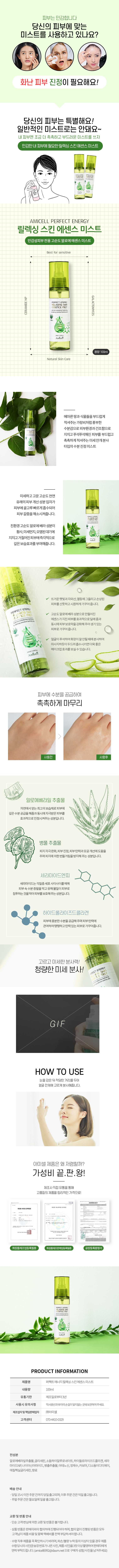 아미셀_01에센스미스트_상세페이지.jpg