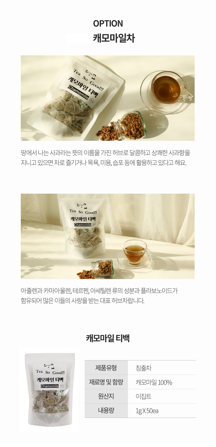 캐모마일윤아네마켓_04_캐모마일차.jpg
