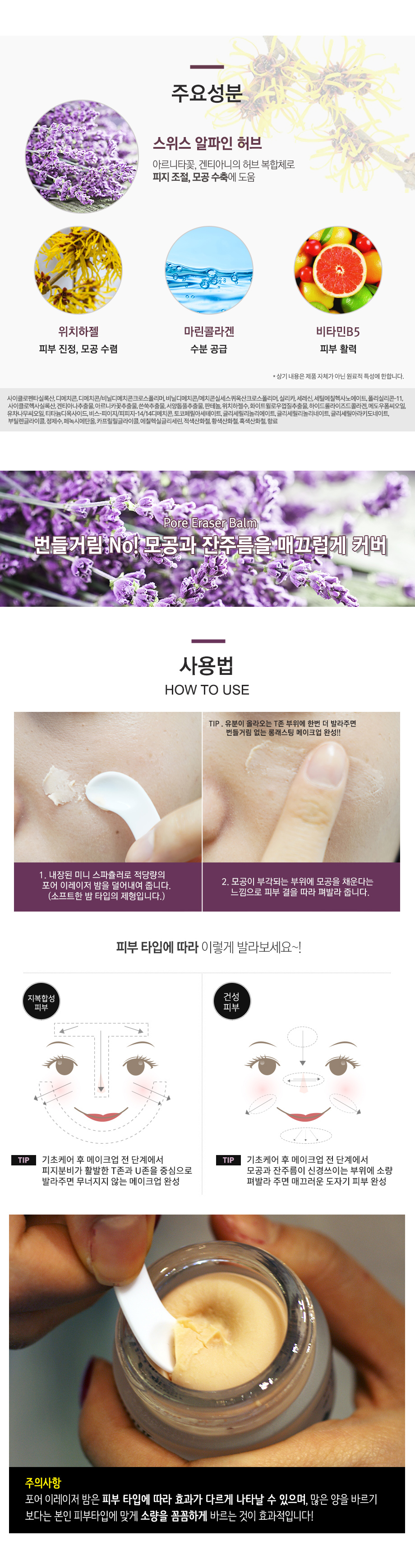 포어 이레이저 밤2.jpg