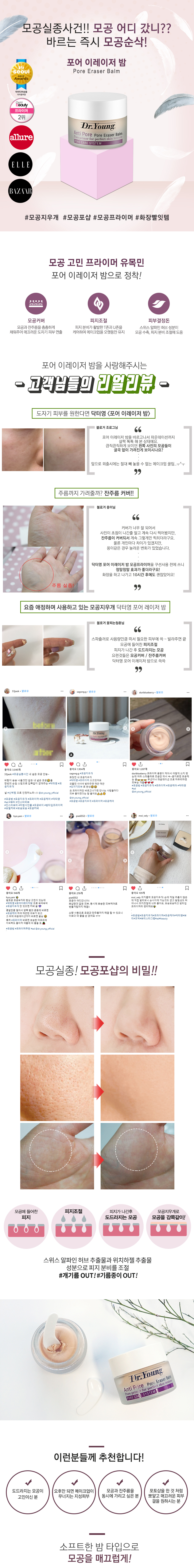 포어 이레이저 밤.jpg