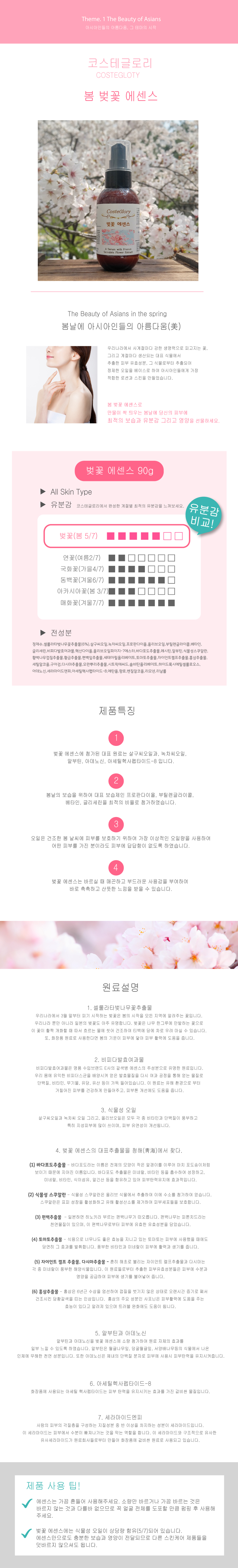 상세페이지-벚꽃-에센스.jpg