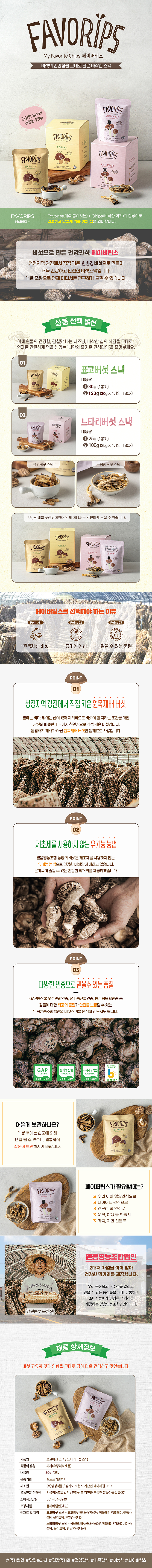 페이버립스 상세페이지.jpg