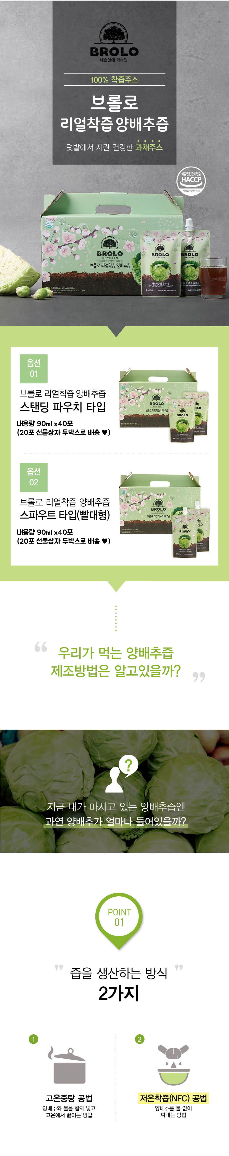900브롤로_양배추즙1.jpg
