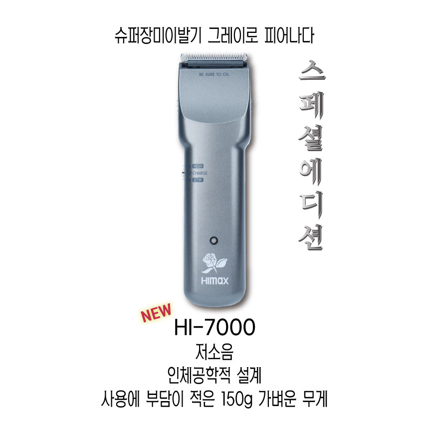HI-7000상세페이지-스마트스토어_1.jpg