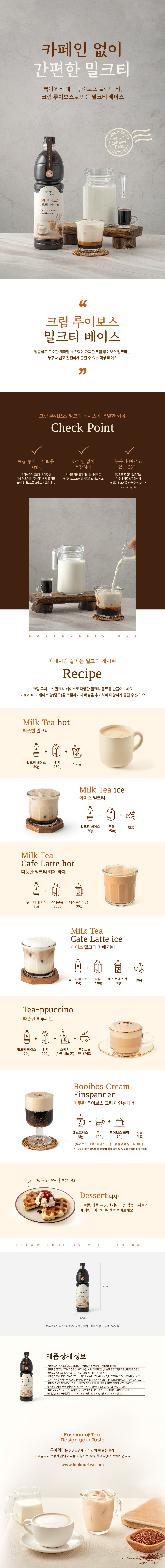 lookourtea_Creamrooibos Milktea Base_detail_201005.jpg