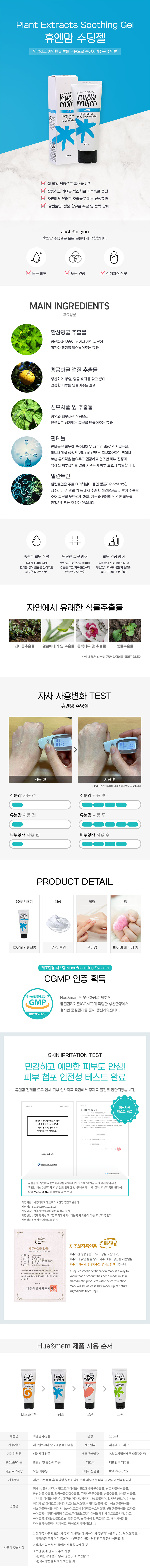 휴엔맘 수딩젤 상세페이지.jpg
