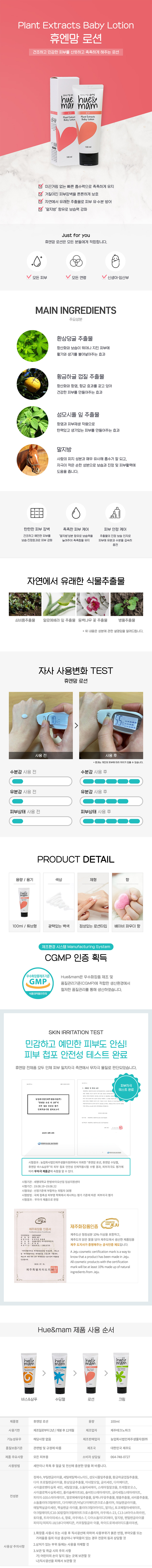 휴엔맘 로션 상세페이지.jpg