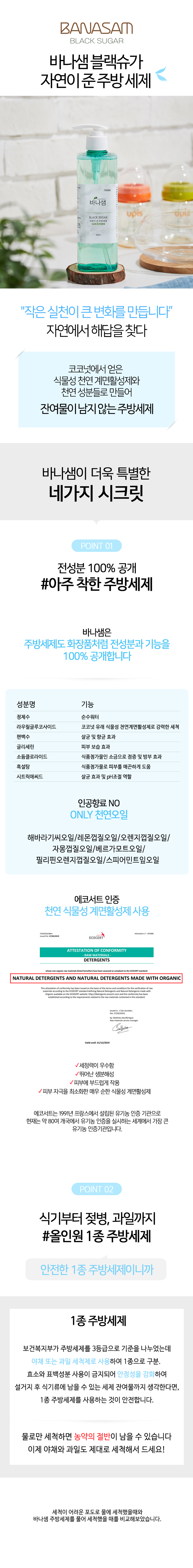 바나샘 블랙슈가 자연이 준 주방세제_상세페이지1.png