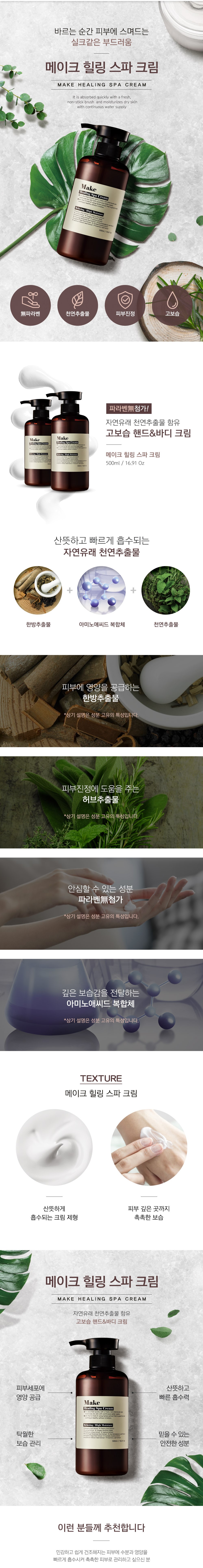 메이크힐링스파크림_상세.jpg
