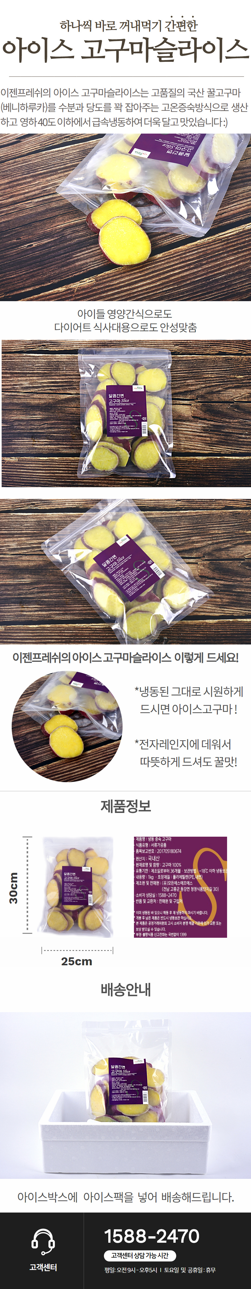 국산 꿀고구마로 만든 아이스 고구마 슬라이스 1kg,1팩.jpg