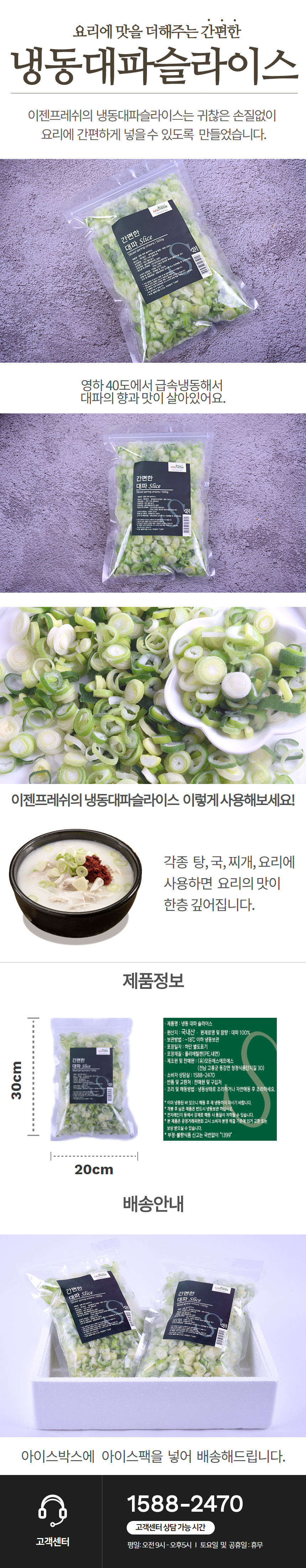국산대파로만든냉동대파슬라이스500g,2팩.jpg