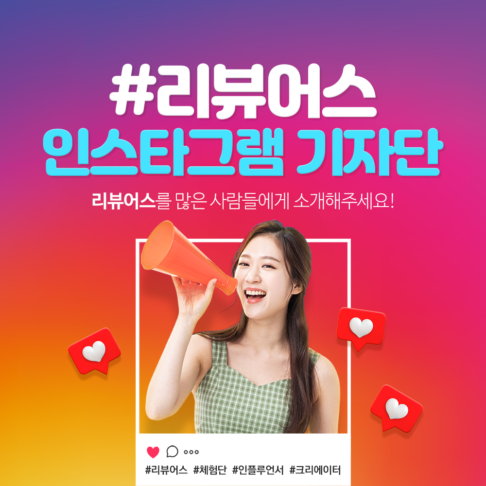 210113_리뷰어스_기자단모집(썸네일)_인스타그램.jpg