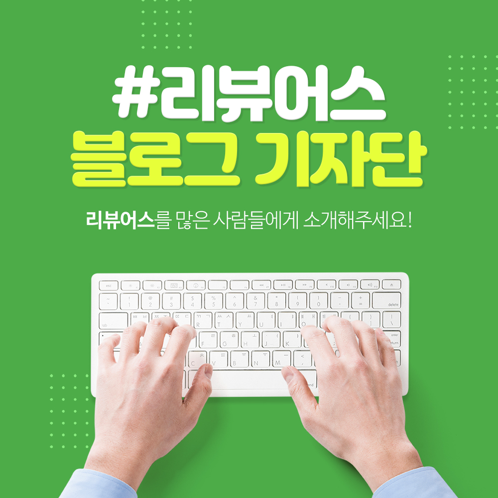 210113_리뷰어스_기자단모집(썸네일)_블로그.jpg