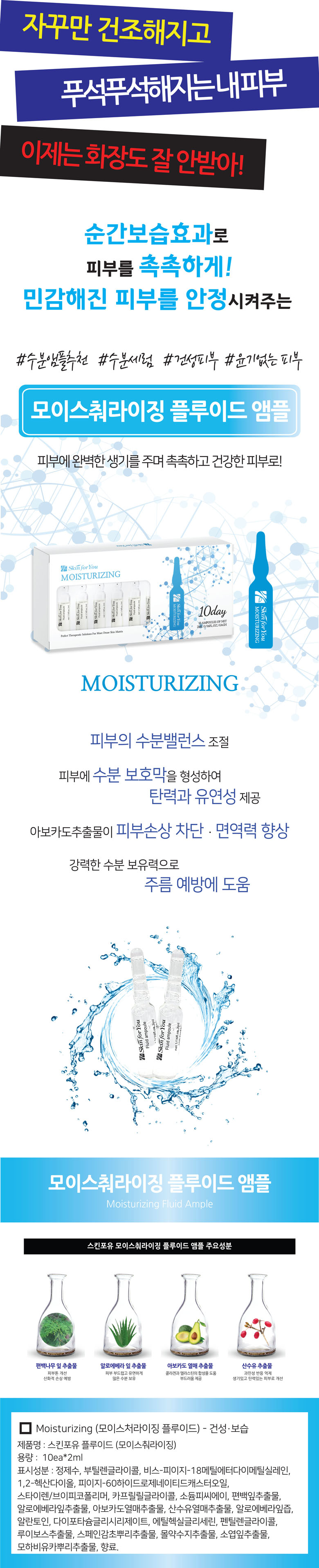 스킨포유 플루이드앰플9-모이스처라이징.jpg