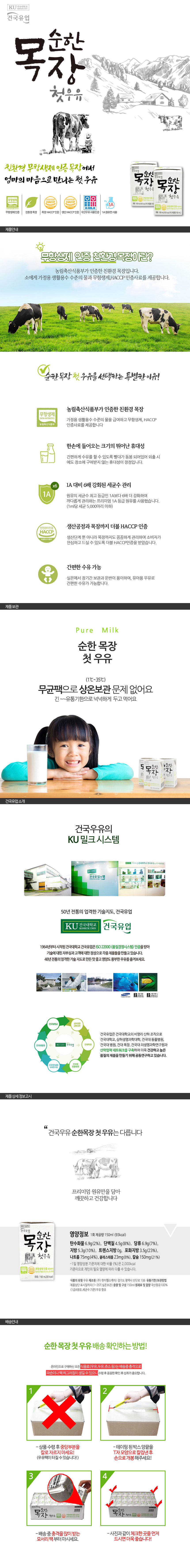 순한목장첫우유 상세페이지.jpg