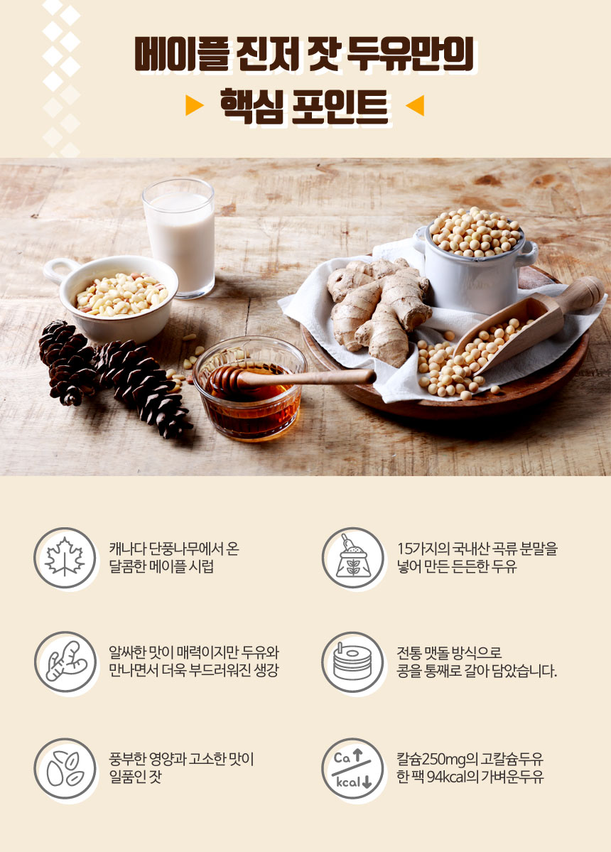 진저두유 상세페이지_02셀링포인트.jpg