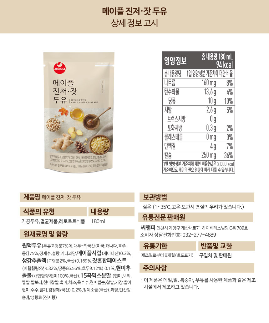 진저두유 상세페이지_04상품상세정보고시.jpg
