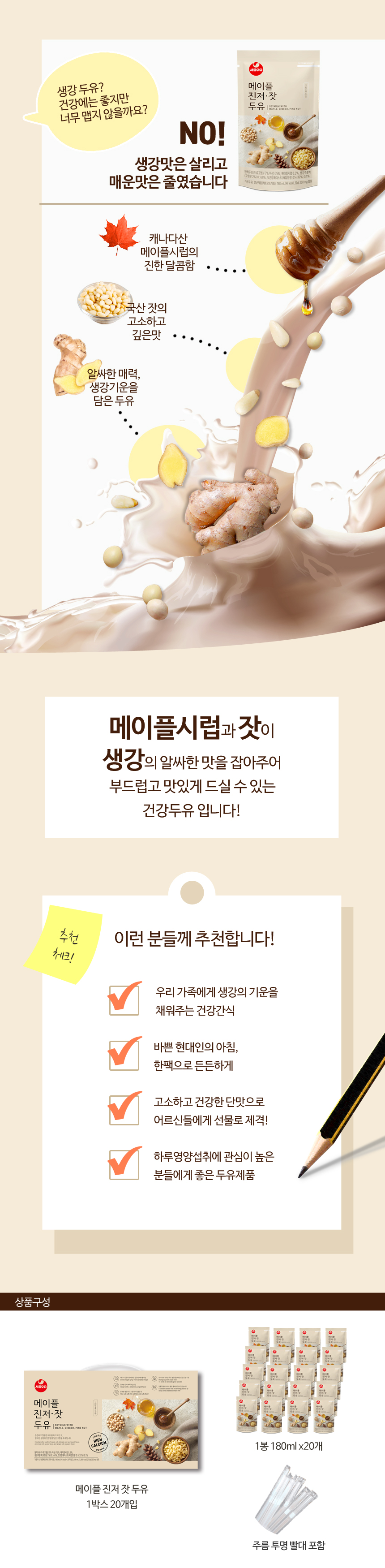 진저두유 상세페이지_03두유맛.jpg