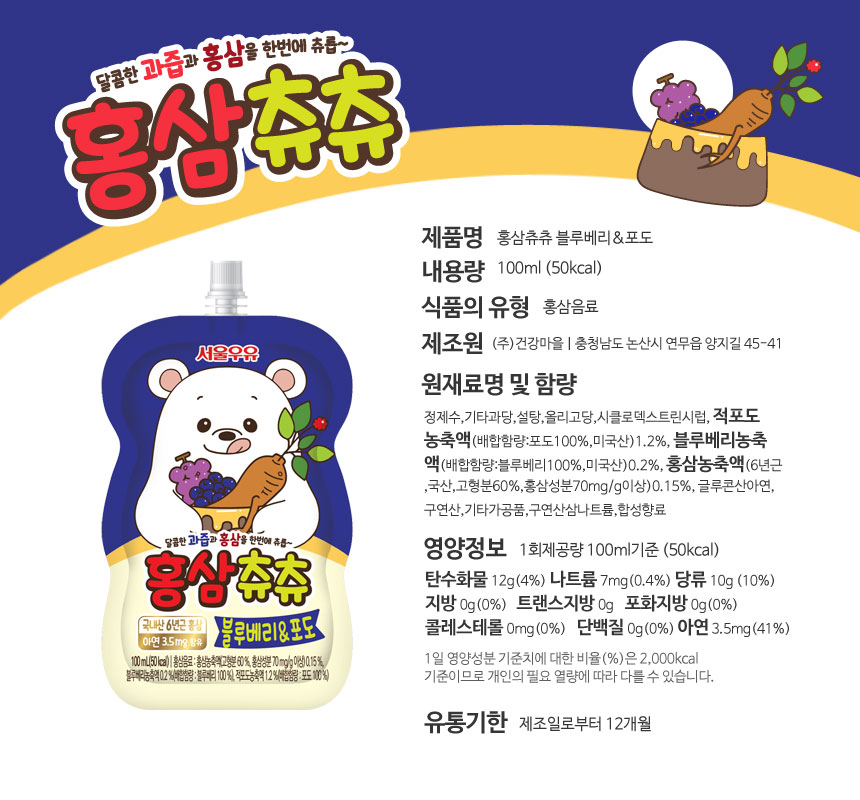 홍삼츄츄 상세페이지_05상품상세정보고시_블루베리.jpg