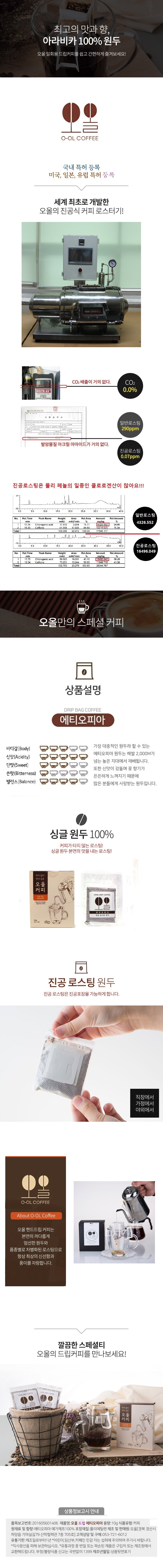 에티오피아 드립 상세_재배치.jpg