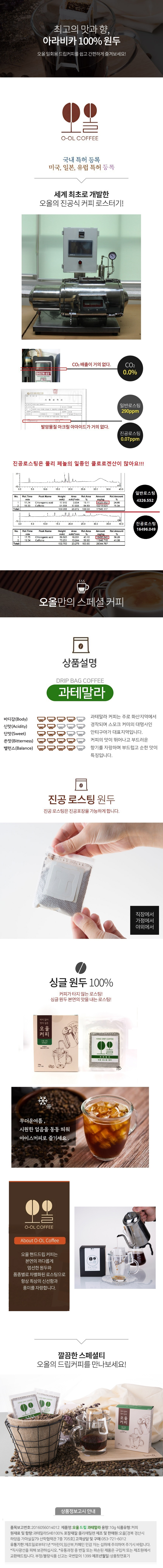 과테말라 드립 상세_재배치.jpg