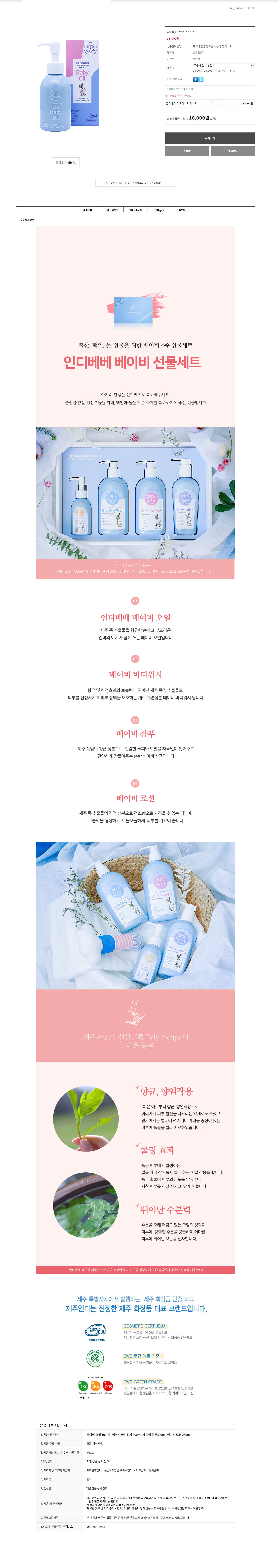 인디베베 베이비 선물세트_국문.jpg