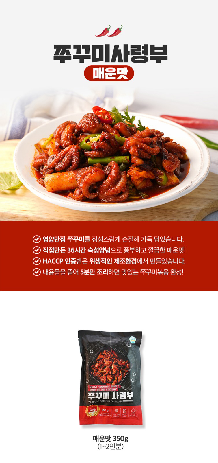 05제품구성(매운맛)_350g.jpg