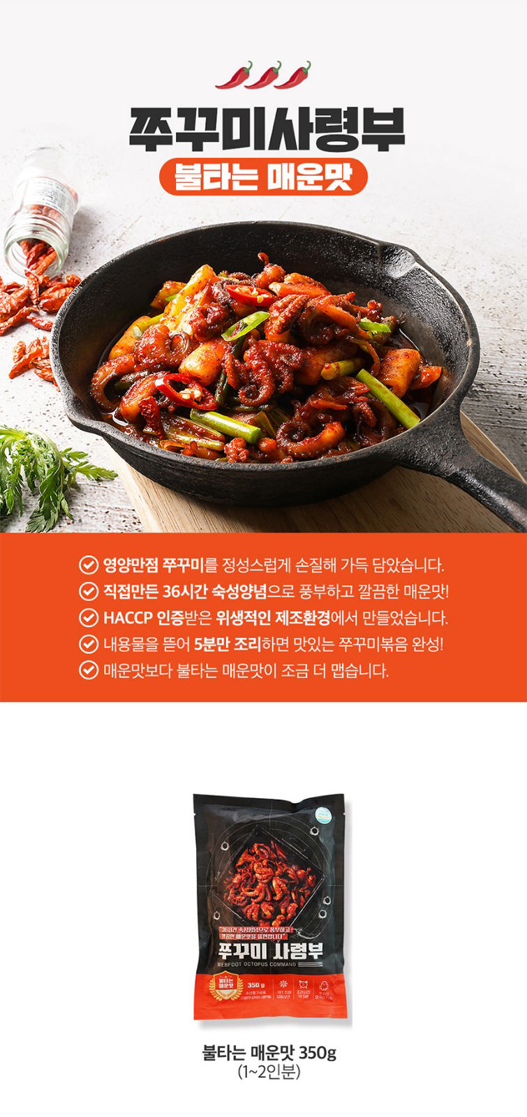05제품구성(불타는매운맛)_350g.jpg