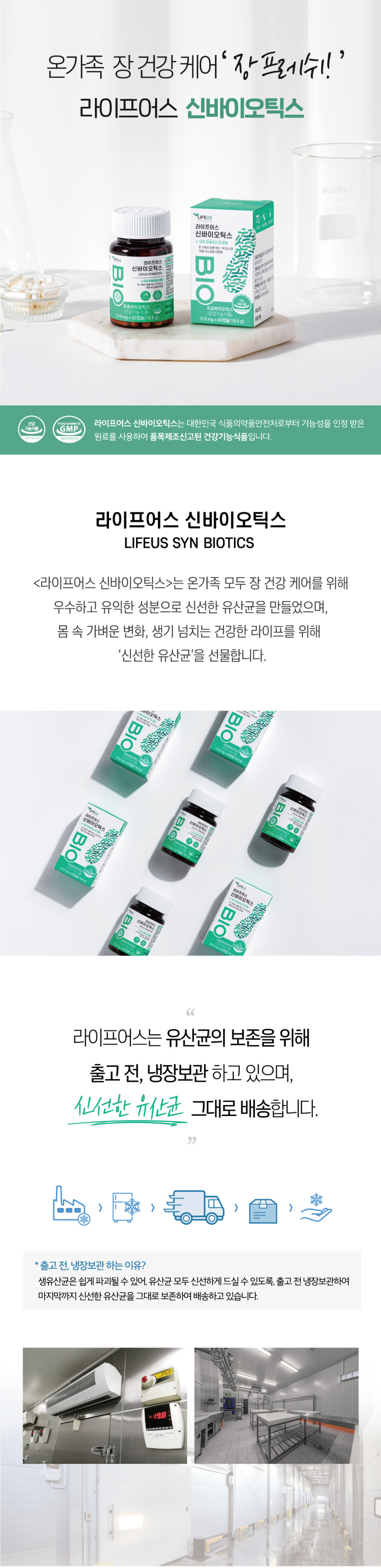 라이프어스-신바이오틱스_01.jpg