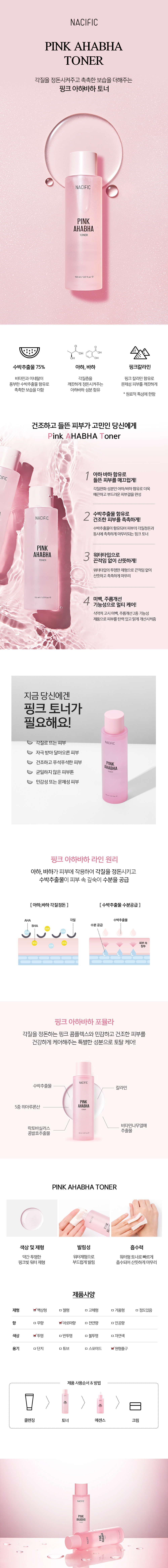 pink_toner 상세페이지.jpg