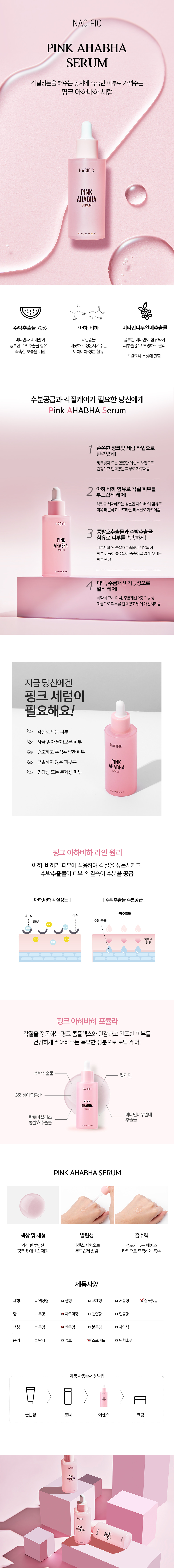 pink_serum 상세페이지.jpg
