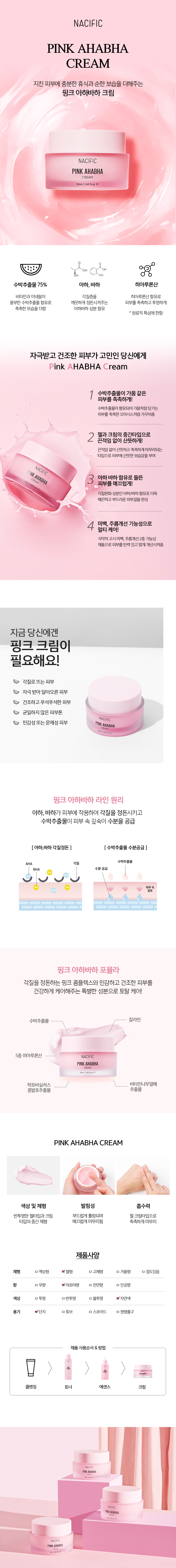 pink_cream 상세페이지.jpg