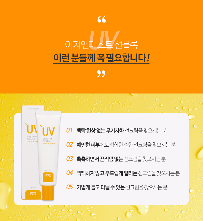 UV Sunblock (10).png