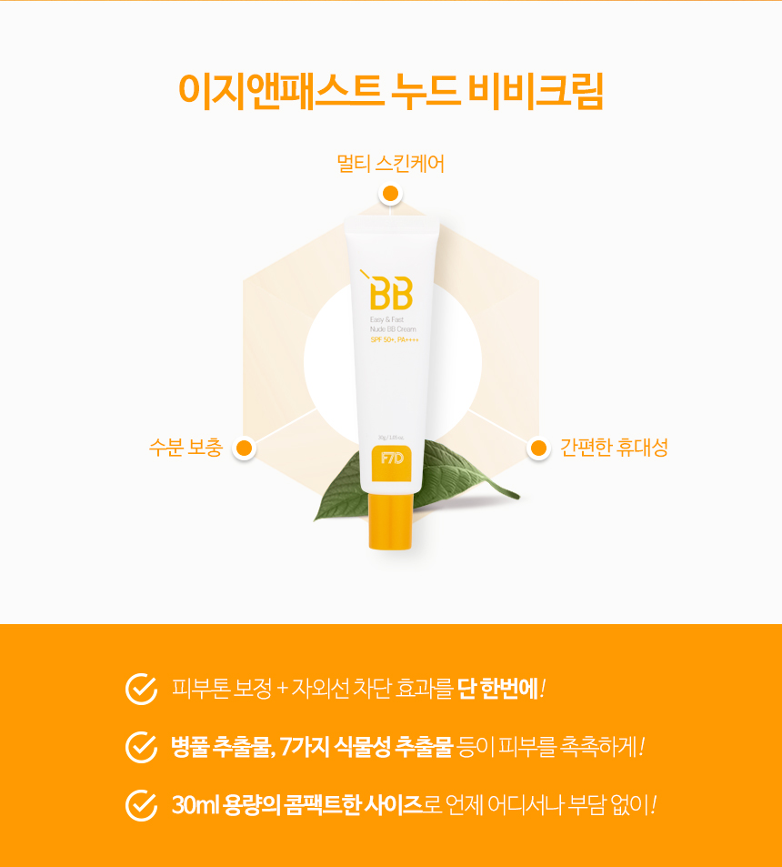 NUDE BB Cream (2).png