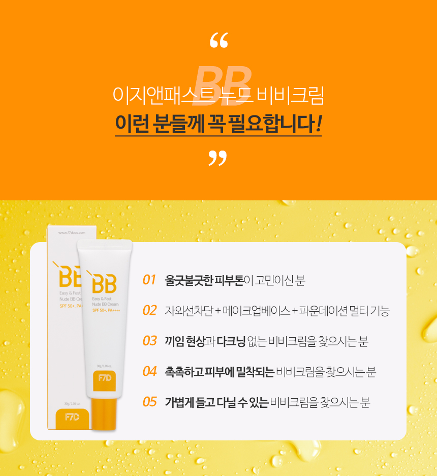 NUDE BB Cream (9).png