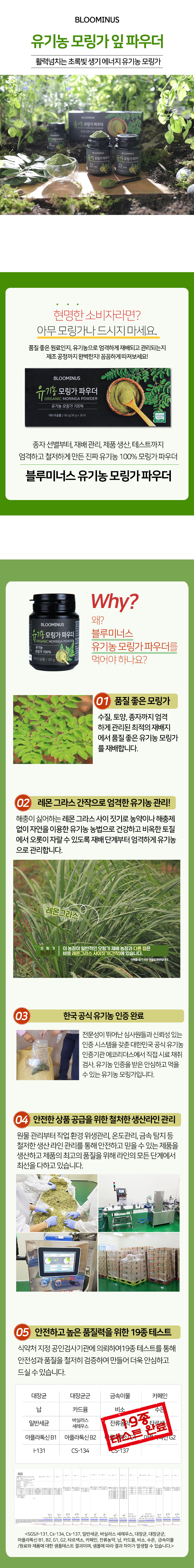 (주)정원_유기농 모링가 파우더_상품페이지.jpg