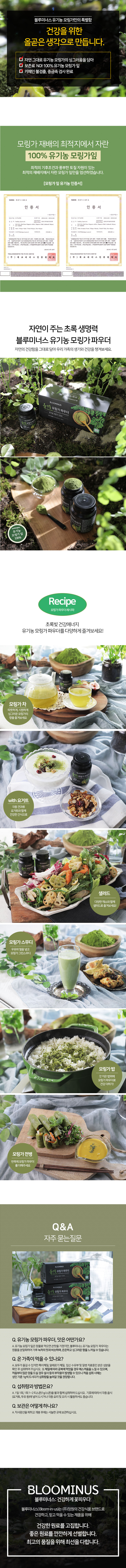 (주)정원_유기농모링가파우더_상품페이지2.jpg