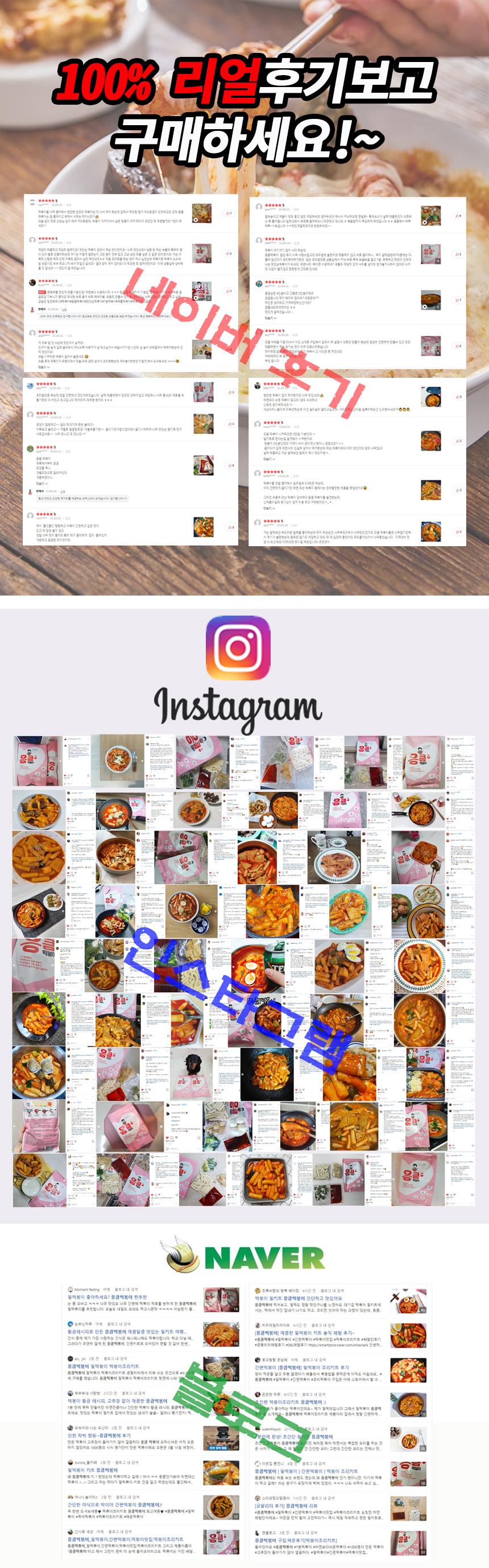 응큼떡볶이_상세페이지-리뷰_인스타.jpg