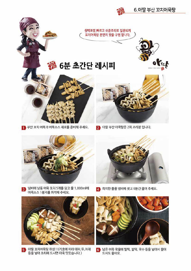 꼬치어묵탕상세페이지4.jpg