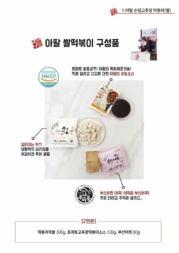 쌀떡상세페이지3.jpg