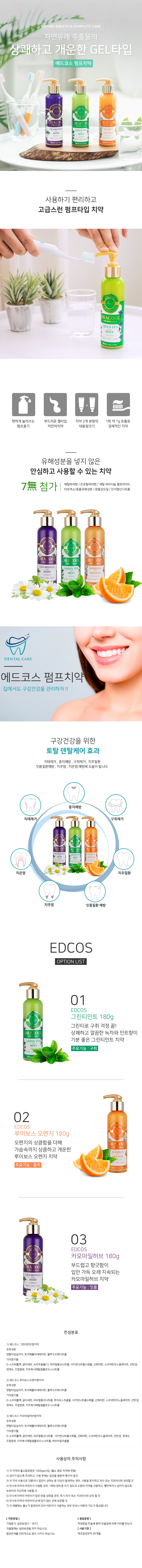 ★에드코스 펌프치약 상세페이지.jpg