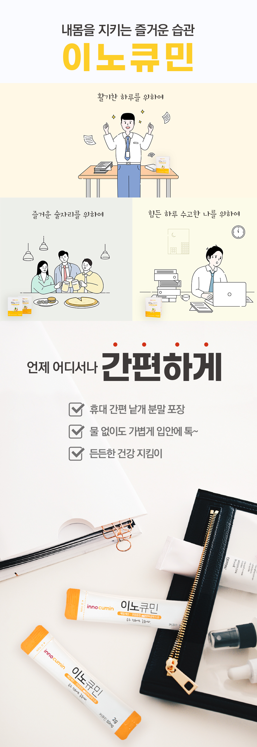 이노큐민_3.jpg