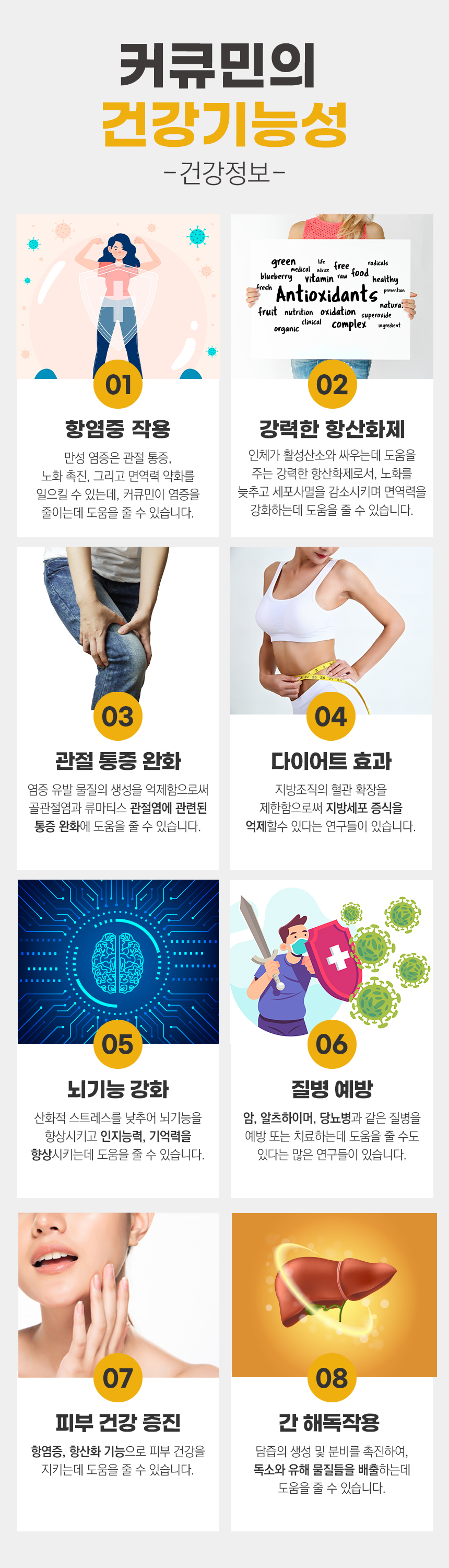 이노큐민_8.jpg