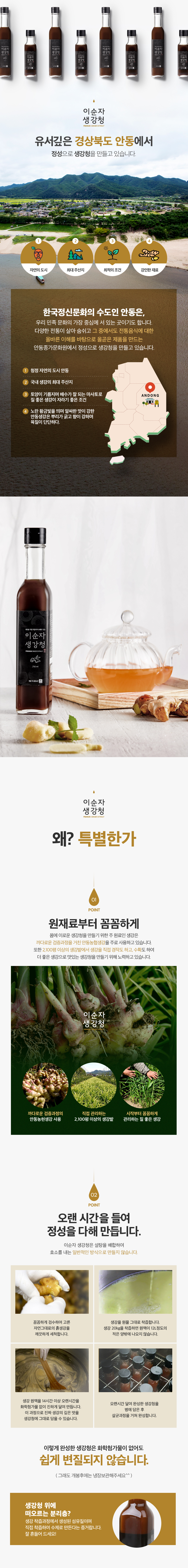이순자생강청_상세페이지_2.jpg