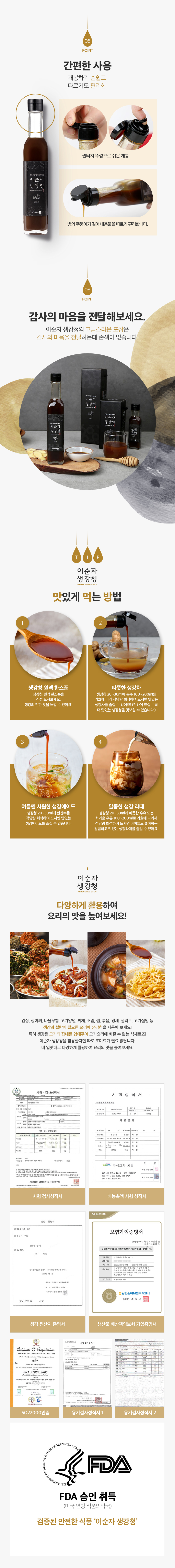 이순자생강청_상세페이지_4.jpg