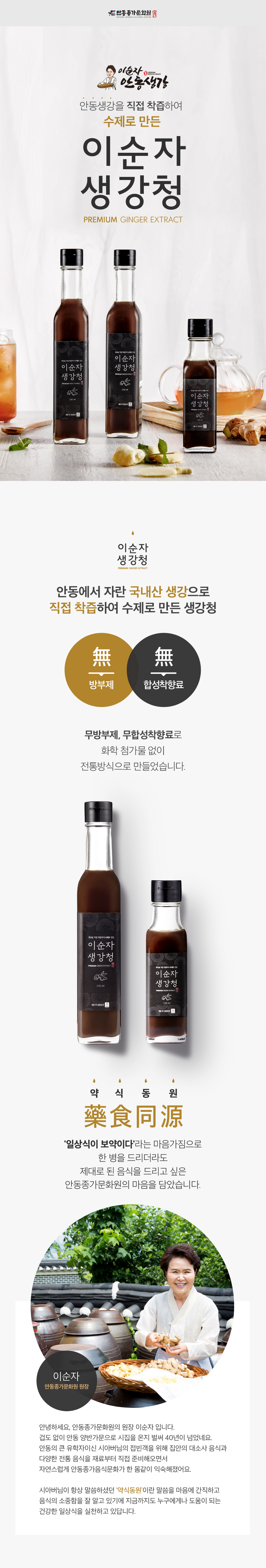 이순자생강청_상세페이지_1.jpg