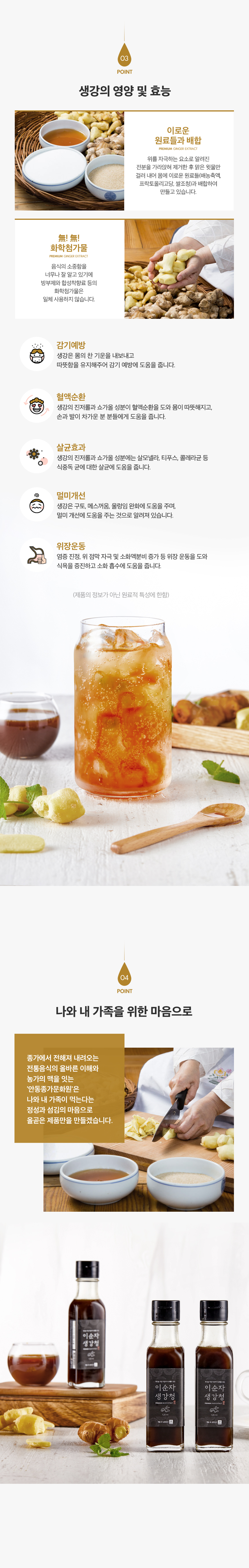 이순자생강청_상세페이지_3.jpg