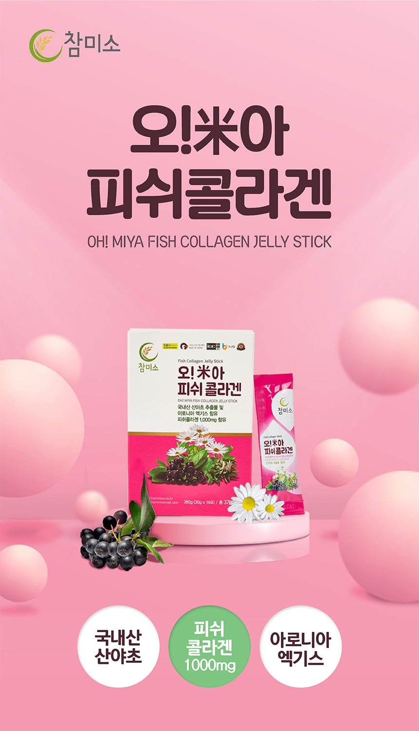 피쉬콜라겐 상세페이지_1.jpg