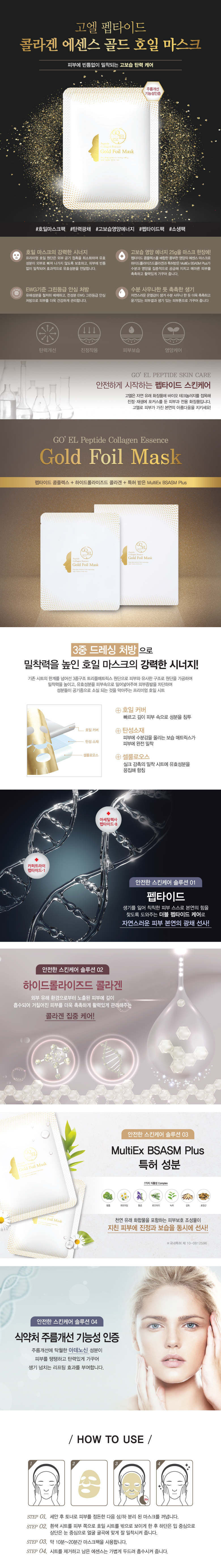 르무엘뷰티-웹용-골드 호일마스크팩-780px-150dpi-RGB.jpg