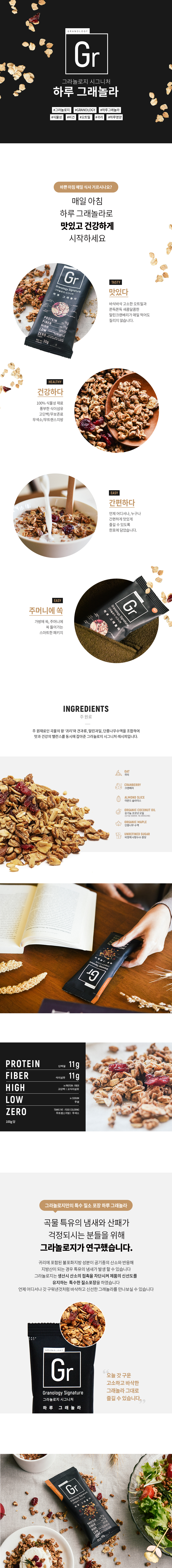 하루 그래놀라_상세 페이지.jpg
